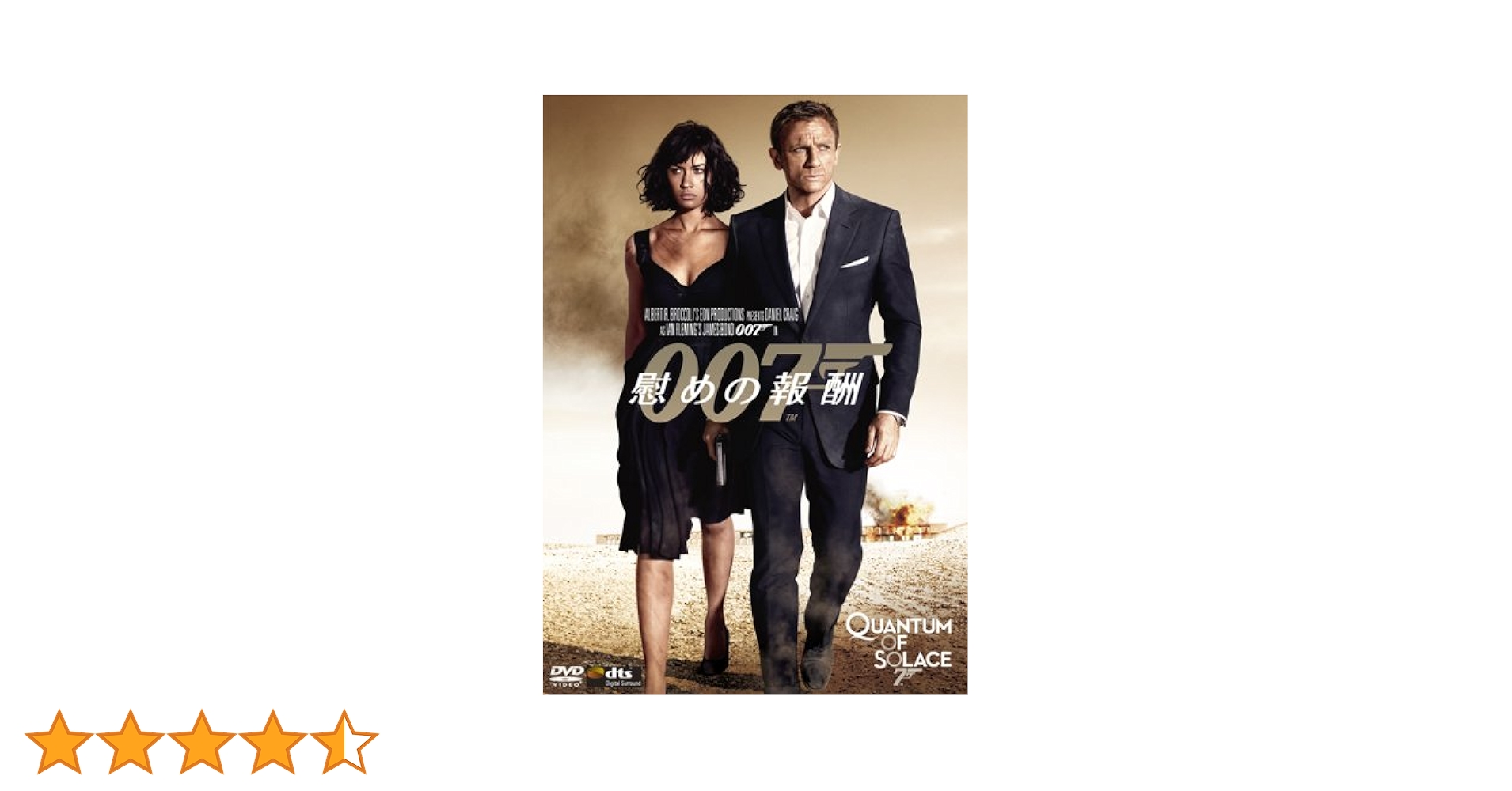 Amazon.co.jp: 007/慰めの報酬 [DVD] : ダニエル・クレイグ, オルガ